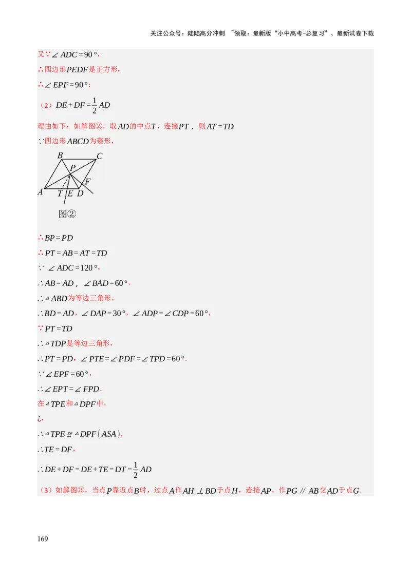 查漏补缺04平行四边形与特殊平行四边形（解析版）_02中考总复习（2026版更新中）_02-数学-中考总复习_2025中考复习资料_2025中考二轮课件ppt+讲义+练习数学_讲义+练习