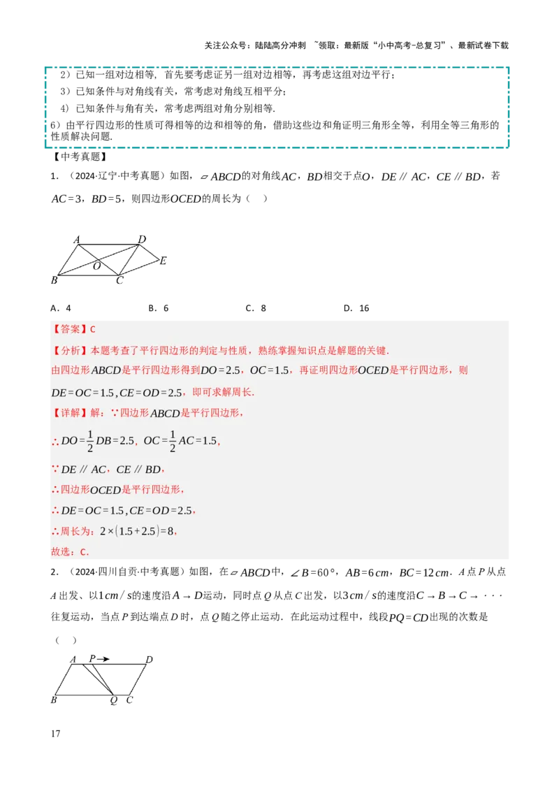 查漏补缺04平行四边形与特殊平行四边形（解析版）_02中考总复习（2026版更新中）_02-数学-中考总复习_2025中考复习资料_2025中考二轮课件ppt+讲义+练习数学_讲义+练习