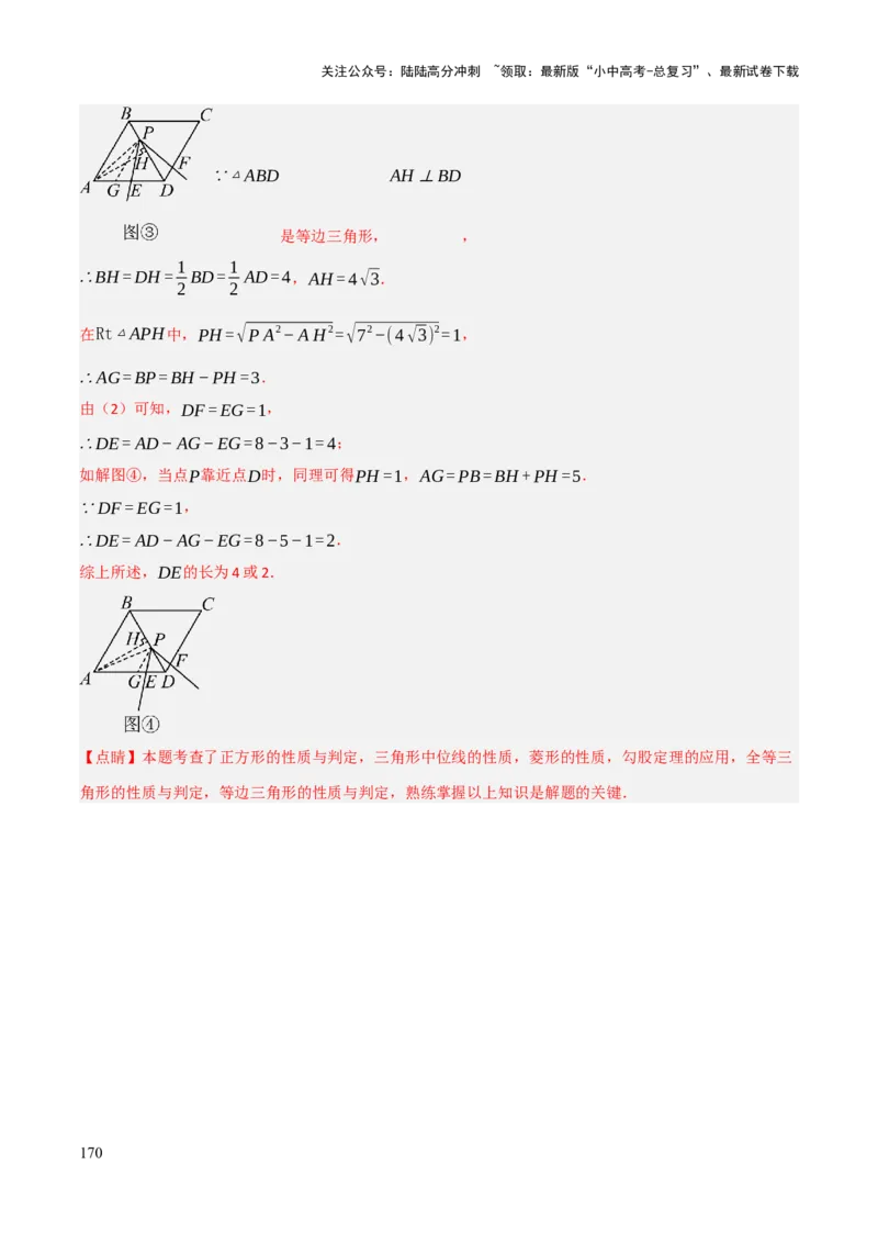 查漏补缺04平行四边形与特殊平行四边形（解析版）_02中考总复习（2026版更新中）_02-数学-中考总复习_2025中考复习资料_2025中考二轮课件ppt+讲义+练习数学_讲义+练习