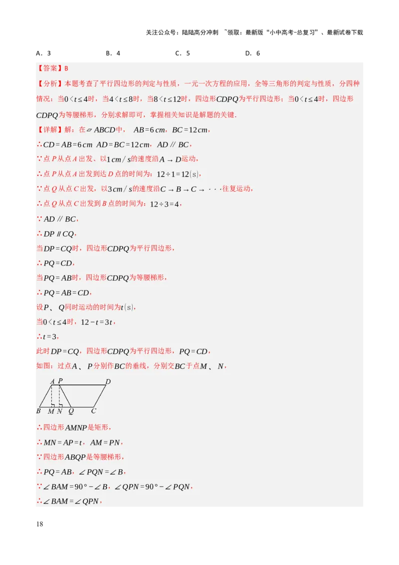 查漏补缺04平行四边形与特殊平行四边形（解析版）_02中考总复习（2026版更新中）_02-数学-中考总复习_2025中考复习资料_2025中考二轮课件ppt+讲义+练习数学_讲义+练习