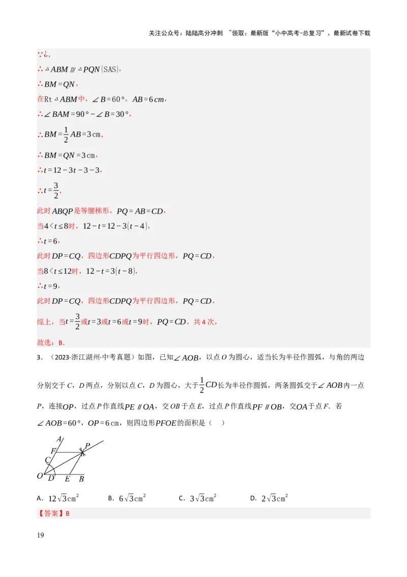 查漏补缺04平行四边形与特殊平行四边形（解析版）_02中考总复习（2026版更新中）_02-数学-中考总复习_2025中考复习资料_2025中考二轮课件ppt+讲义+练习数学_讲义+练习