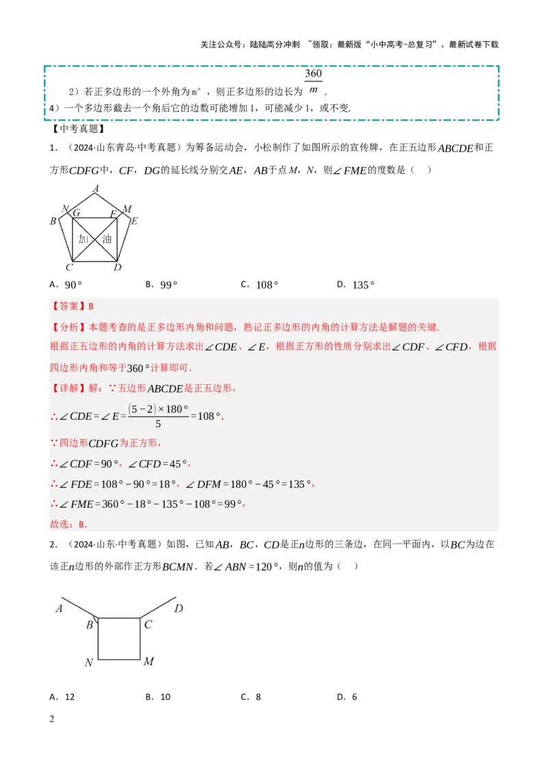 查漏补缺04平行四边形与特殊平行四边形（解析版）_02中考总复习（2026版更新中）_02-数学-中考总复习_2025中考复习资料_2025中考二轮课件ppt+讲义+练习数学_讲义+练习