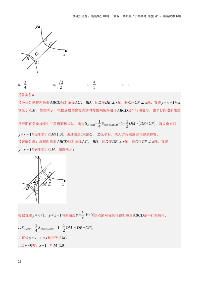 查漏补缺04平行四边形与特殊平行四边形（解析版）_02中考总复习（2026版更新中）_02-数学-中考总复习_2025中考复习资料_2025中考二轮课件ppt+讲义+练习数学_讲义+练习