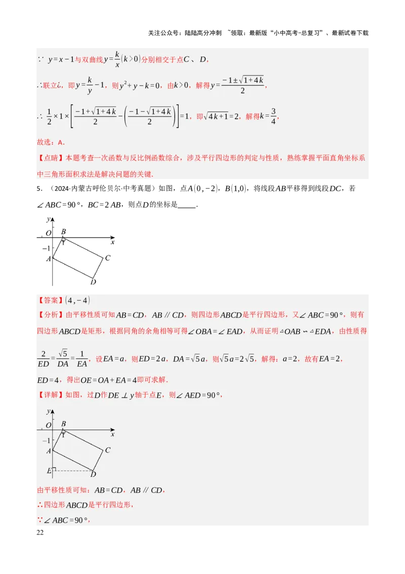 查漏补缺04平行四边形与特殊平行四边形（解析版）_02中考总复习（2026版更新中）_02-数学-中考总复习_2025中考复习资料_2025中考二轮课件ppt+讲义+练习数学_讲义+练习