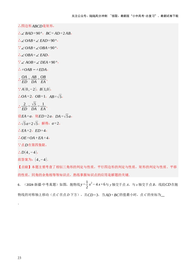查漏补缺04平行四边形与特殊平行四边形（解析版）_02中考总复习（2026版更新中）_02-数学-中考总复习_2025中考复习资料_2025中考二轮课件ppt+讲义+练习数学_讲义+练习
