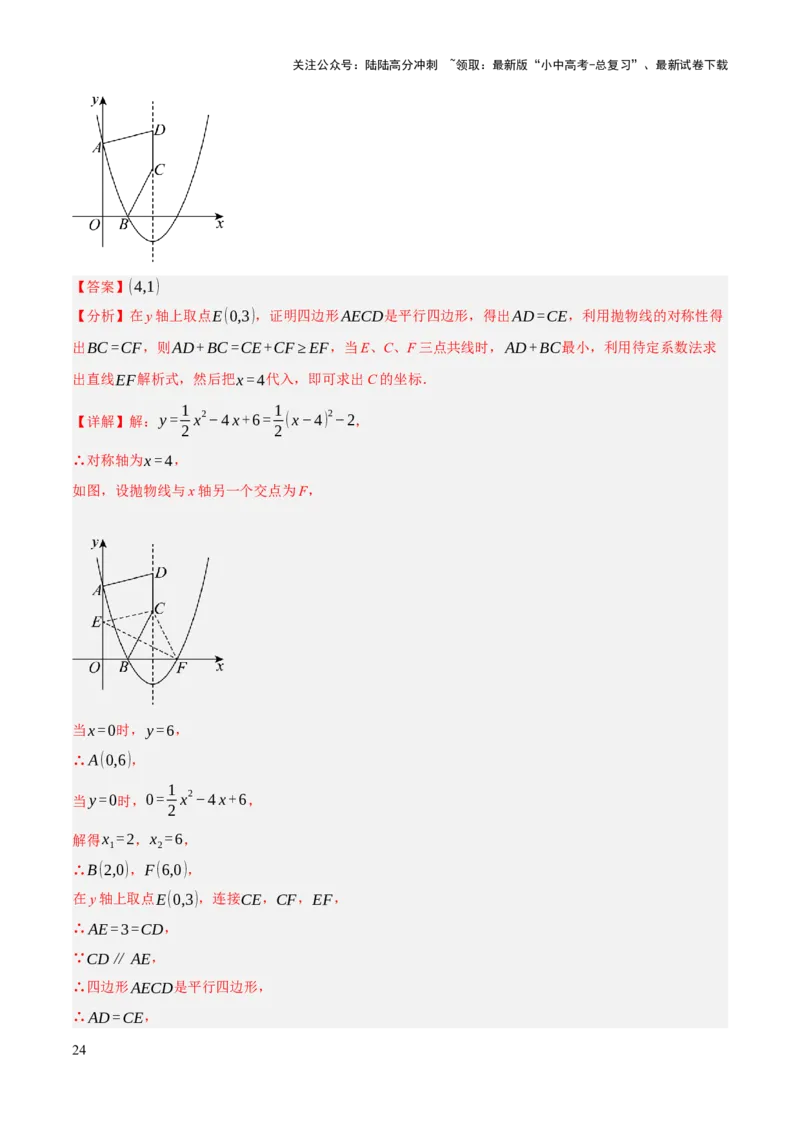 查漏补缺04平行四边形与特殊平行四边形（解析版）_02中考总复习（2026版更新中）_02-数学-中考总复习_2025中考复习资料_2025中考二轮课件ppt+讲义+练习数学_讲义+练习