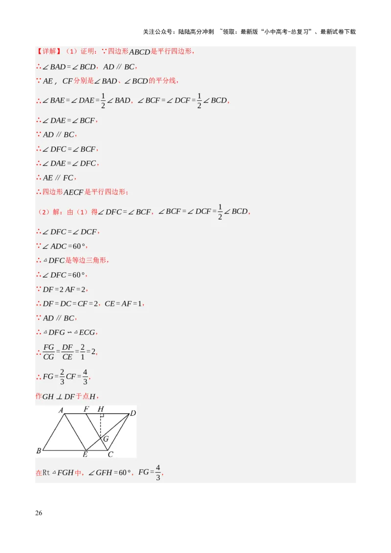 查漏补缺04平行四边形与特殊平行四边形（解析版）_02中考总复习（2026版更新中）_02-数学-中考总复习_2025中考复习资料_2025中考二轮课件ppt+讲义+练习数学_讲义+练习