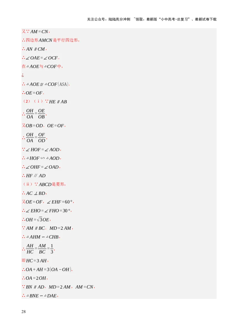 查漏补缺04平行四边形与特殊平行四边形（解析版）_02中考总复习（2026版更新中）_02-数学-中考总复习_2025中考复习资料_2025中考二轮课件ppt+讲义+练习数学_讲义+练习