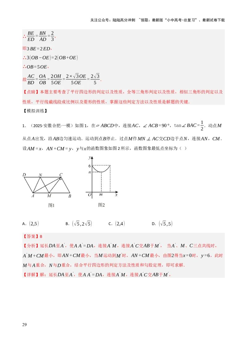 查漏补缺04平行四边形与特殊平行四边形（解析版）_02中考总复习（2026版更新中）_02-数学-中考总复习_2025中考复习资料_2025中考二轮课件ppt+讲义+练习数学_讲义+练习