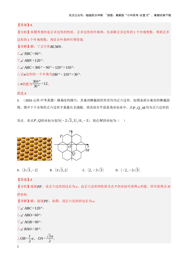 查漏补缺04平行四边形与特殊平行四边形（解析版）_02中考总复习（2026版更新中）_02-数学-中考总复习_2025中考复习资料_2025中考二轮课件ppt+讲义+练习数学_讲义+练习