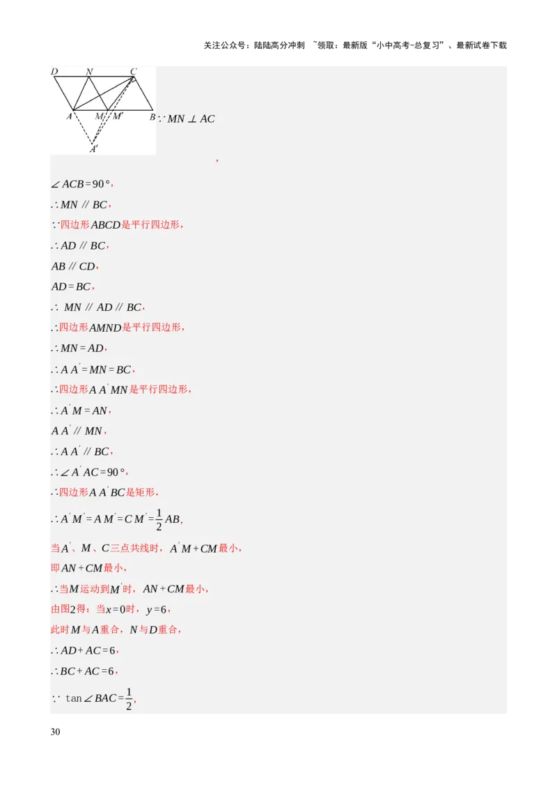 查漏补缺04平行四边形与特殊平行四边形（解析版）_02中考总复习（2026版更新中）_02-数学-中考总复习_2025中考复习资料_2025中考二轮课件ppt+讲义+练习数学_讲义+练习