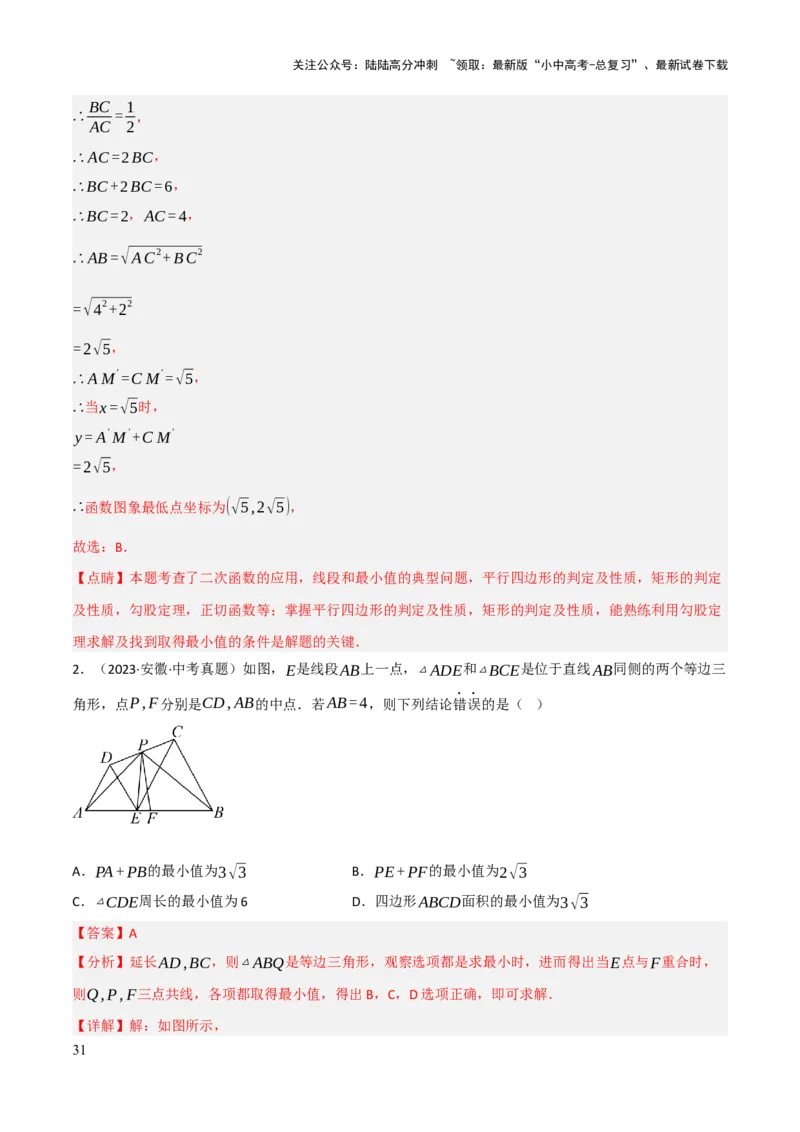 查漏补缺04平行四边形与特殊平行四边形（解析版）_02中考总复习（2026版更新中）_02-数学-中考总复习_2025中考复习资料_2025中考二轮课件ppt+讲义+练习数学_讲义+练习