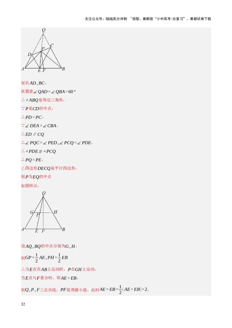 查漏补缺04平行四边形与特殊平行四边形（解析版）_02中考总复习（2026版更新中）_02-数学-中考总复习_2025中考复习资料_2025中考二轮课件ppt+讲义+练习数学_讲义+练习
