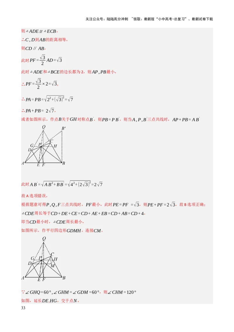 查漏补缺04平行四边形与特殊平行四边形（解析版）_02中考总复习（2026版更新中）_02-数学-中考总复习_2025中考复习资料_2025中考二轮课件ppt+讲义+练习数学_讲义+练习
