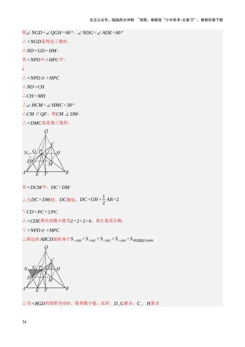 查漏补缺04平行四边形与特殊平行四边形（解析版）_02中考总复习（2026版更新中）_02-数学-中考总复习_2025中考复习资料_2025中考二轮课件ppt+讲义+练习数学_讲义+练习