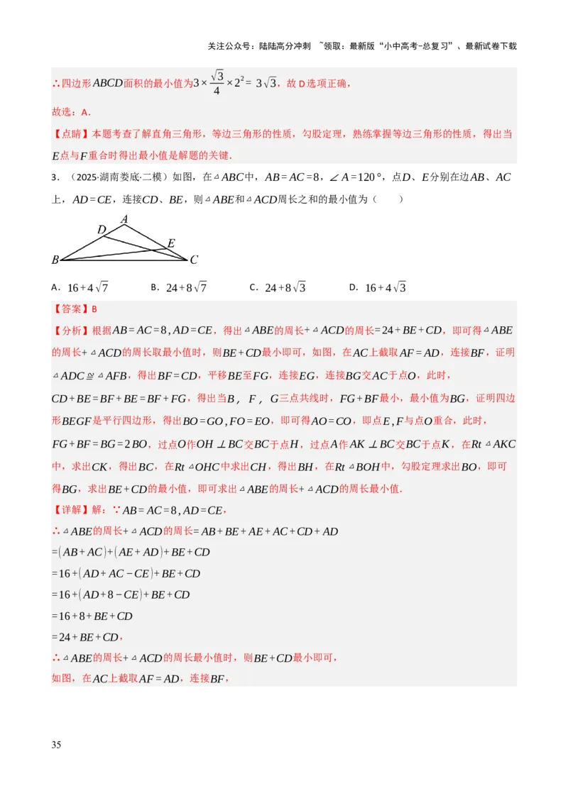 查漏补缺04平行四边形与特殊平行四边形（解析版）_02中考总复习（2026版更新中）_02-数学-中考总复习_2025中考复习资料_2025中考二轮课件ppt+讲义+练习数学_讲义+练习