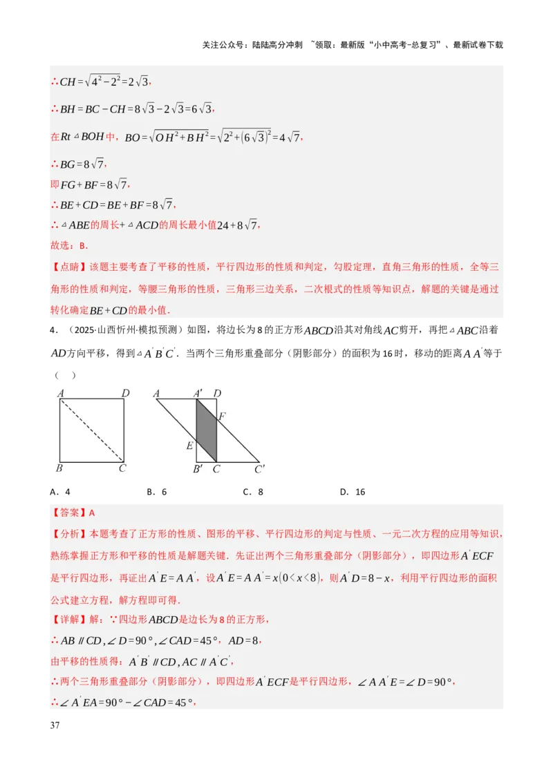 查漏补缺04平行四边形与特殊平行四边形（解析版）_02中考总复习（2026版更新中）_02-数学-中考总复习_2025中考复习资料_2025中考二轮课件ppt+讲义+练习数学_讲义+练习