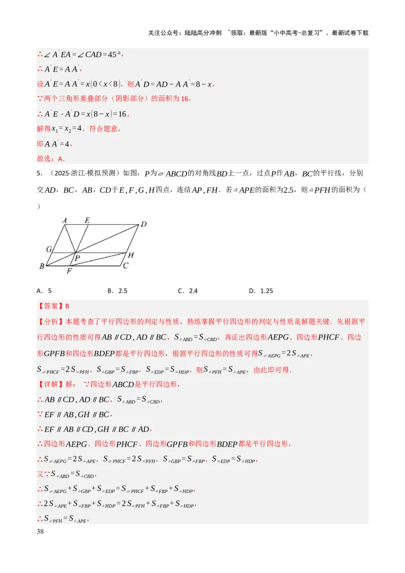 查漏补缺04平行四边形与特殊平行四边形（解析版）_02中考总复习（2026版更新中）_02-数学-中考总复习_2025中考复习资料_2025中考二轮课件ppt+讲义+练习数学_讲义+练习