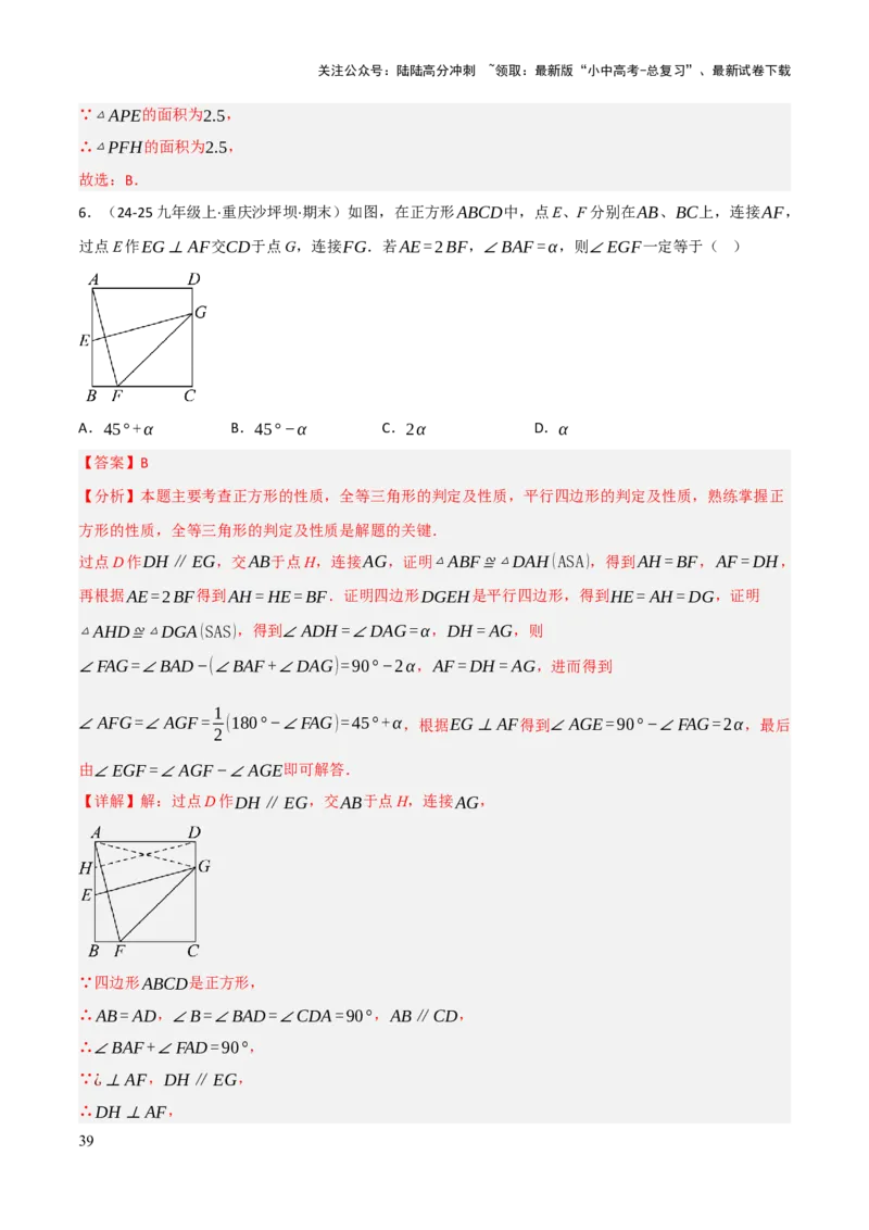 查漏补缺04平行四边形与特殊平行四边形（解析版）_02中考总复习（2026版更新中）_02-数学-中考总复习_2025中考复习资料_2025中考二轮课件ppt+讲义+练习数学_讲义+练习