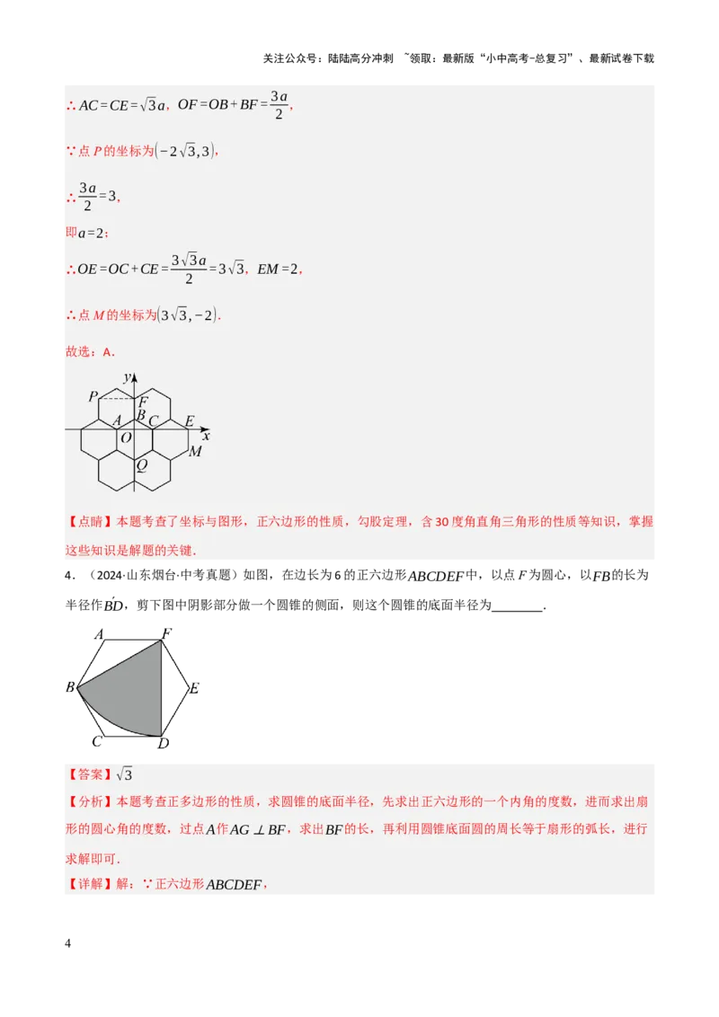 查漏补缺04平行四边形与特殊平行四边形（解析版）_02中考总复习（2026版更新中）_02-数学-中考总复习_2025中考复习资料_2025中考二轮课件ppt+讲义+练习数学_讲义+练习