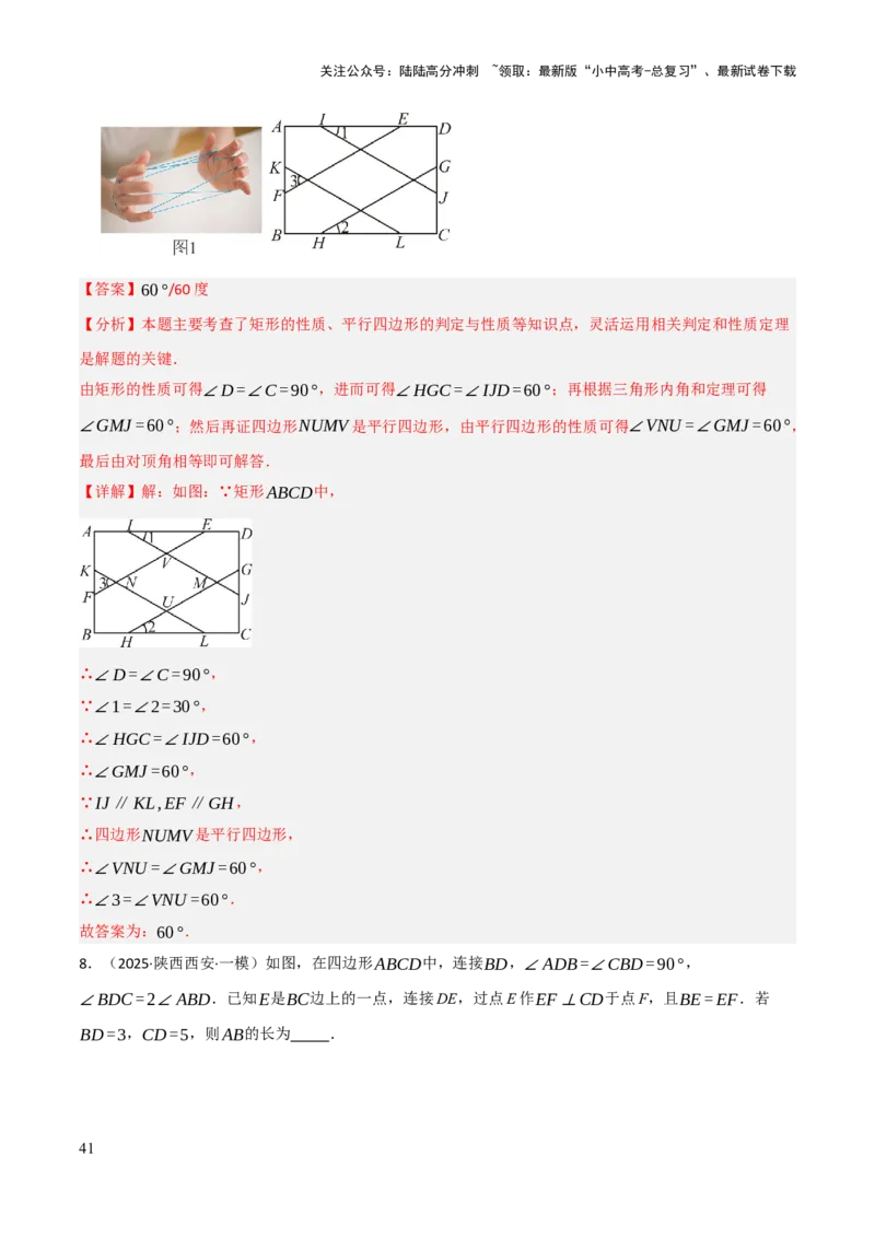 查漏补缺04平行四边形与特殊平行四边形（解析版）_02中考总复习（2026版更新中）_02-数学-中考总复习_2025中考复习资料_2025中考二轮课件ppt+讲义+练习数学_讲义+练习