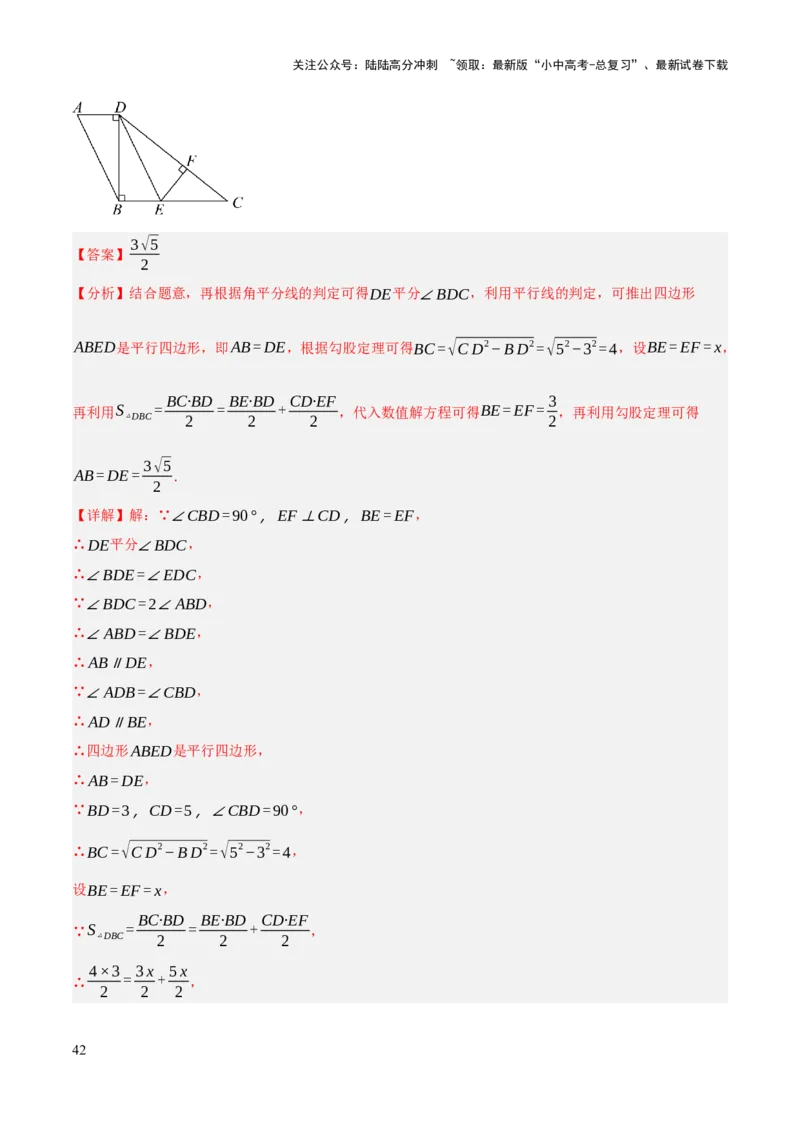 查漏补缺04平行四边形与特殊平行四边形（解析版）_02中考总复习（2026版更新中）_02-数学-中考总复习_2025中考复习资料_2025中考二轮课件ppt+讲义+练习数学_讲义+练习