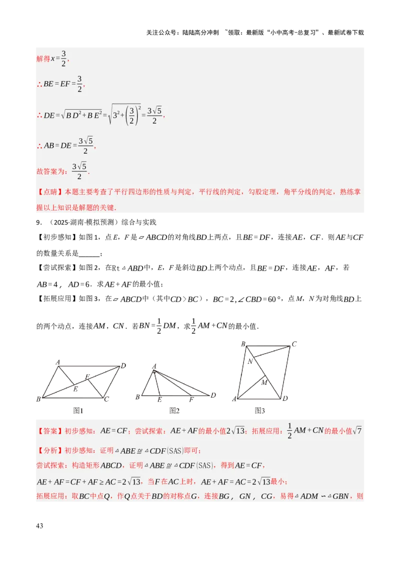 查漏补缺04平行四边形与特殊平行四边形（解析版）_02中考总复习（2026版更新中）_02-数学-中考总复习_2025中考复习资料_2025中考二轮课件ppt+讲义+练习数学_讲义+练习