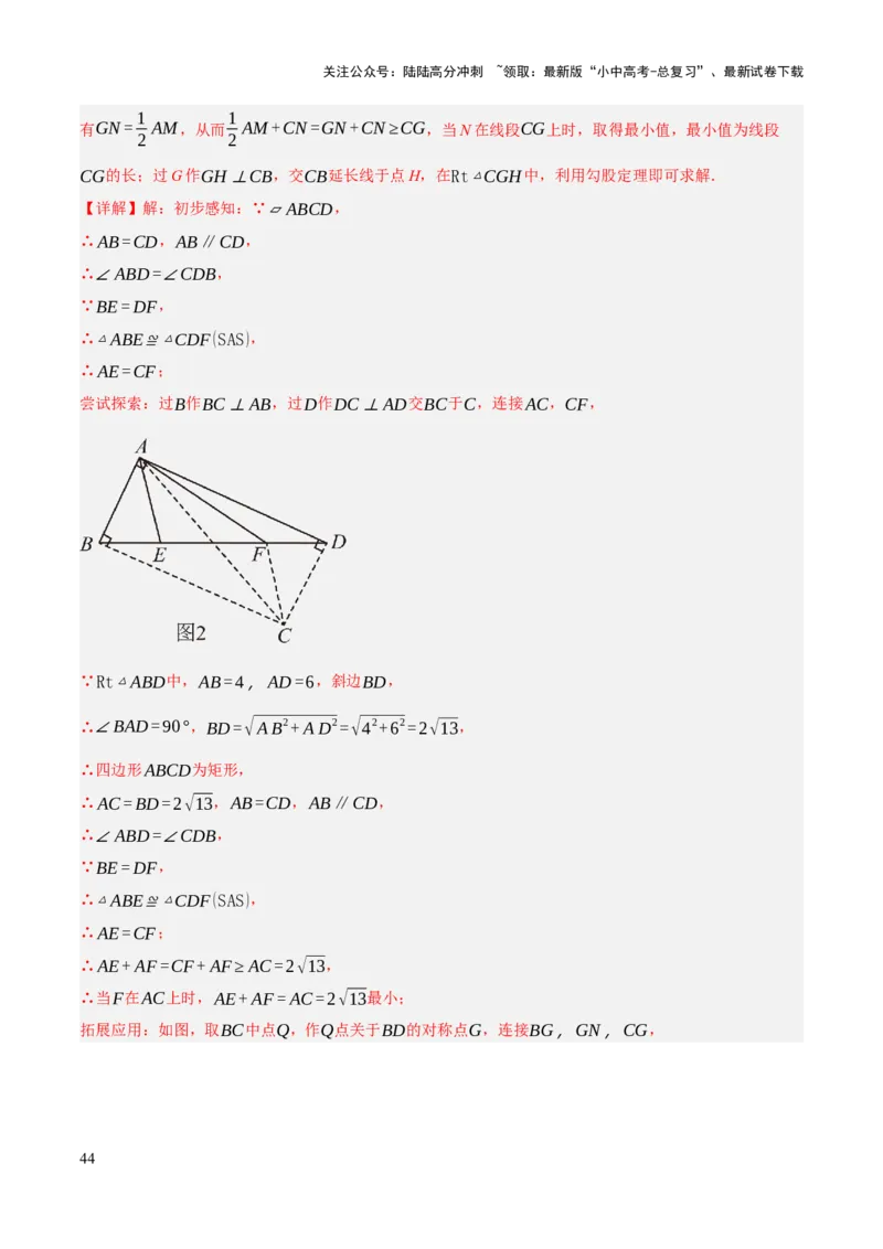 查漏补缺04平行四边形与特殊平行四边形（解析版）_02中考总复习（2026版更新中）_02-数学-中考总复习_2025中考复习资料_2025中考二轮课件ppt+讲义+练习数学_讲义+练习