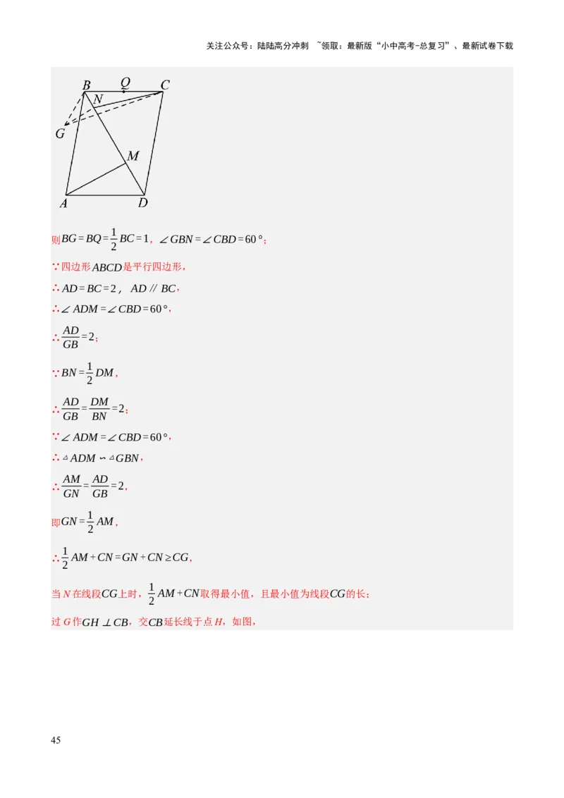 查漏补缺04平行四边形与特殊平行四边形（解析版）_02中考总复习（2026版更新中）_02-数学-中考总复习_2025中考复习资料_2025中考二轮课件ppt+讲义+练习数学_讲义+练习