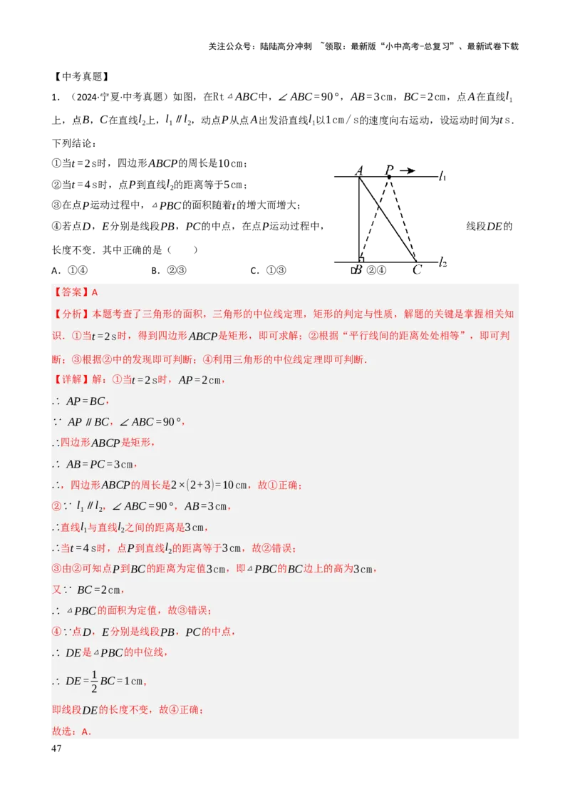 查漏补缺04平行四边形与特殊平行四边形（解析版）_02中考总复习（2026版更新中）_02-数学-中考总复习_2025中考复习资料_2025中考二轮课件ppt+讲义+练习数学_讲义+练习