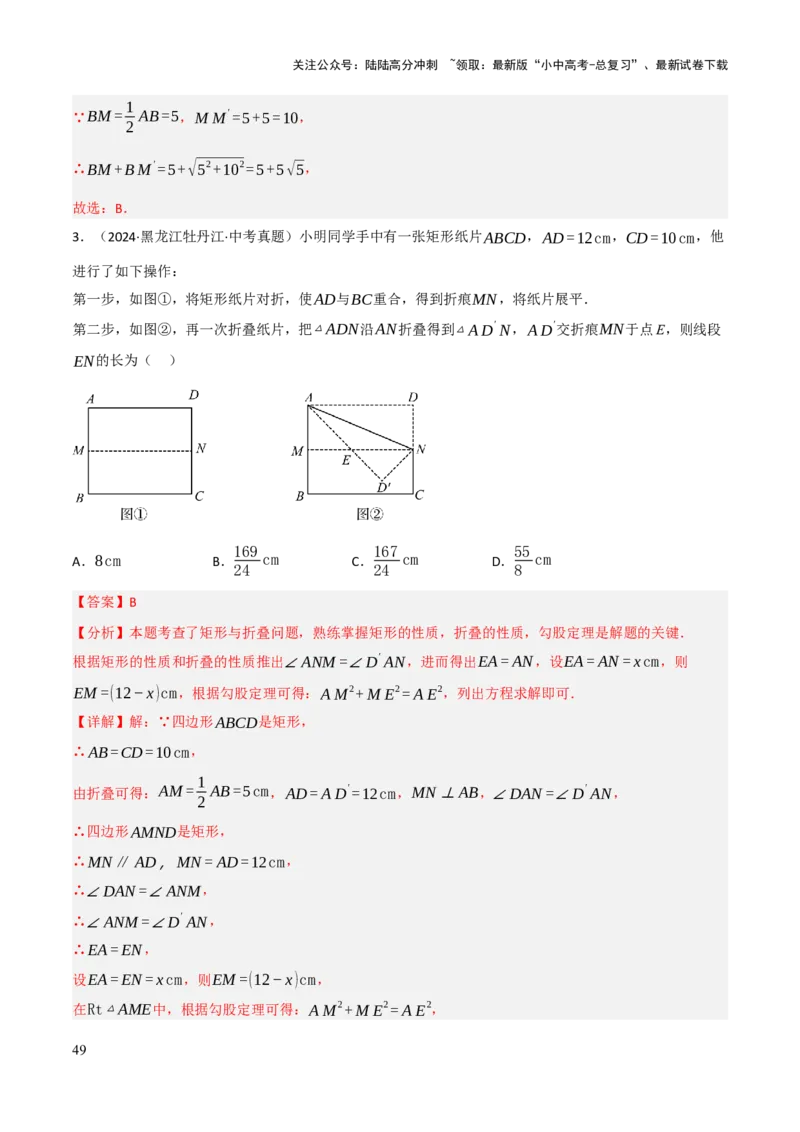 查漏补缺04平行四边形与特殊平行四边形（解析版）_02中考总复习（2026版更新中）_02-数学-中考总复习_2025中考复习资料_2025中考二轮课件ppt+讲义+练习数学_讲义+练习