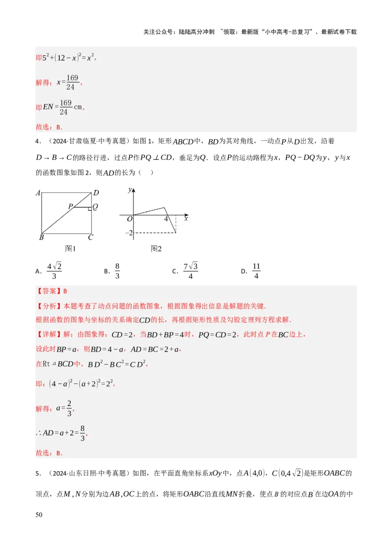 查漏补缺04平行四边形与特殊平行四边形（解析版）_02中考总复习（2026版更新中）_02-数学-中考总复习_2025中考复习资料_2025中考二轮课件ppt+讲义+练习数学_讲义+练习