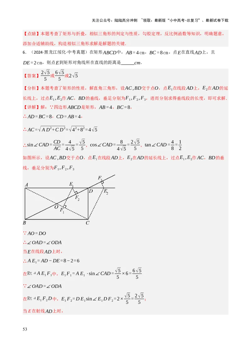 查漏补缺04平行四边形与特殊平行四边形（解析版）_02中考总复习（2026版更新中）_02-数学-中考总复习_2025中考复习资料_2025中考二轮课件ppt+讲义+练习数学_讲义+练习