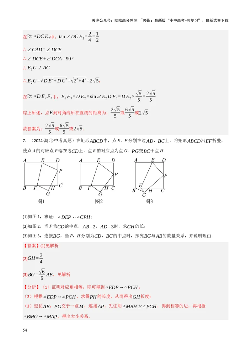 查漏补缺04平行四边形与特殊平行四边形（解析版）_02中考总复习（2026版更新中）_02-数学-中考总复习_2025中考复习资料_2025中考二轮课件ppt+讲义+练习数学_讲义+练习