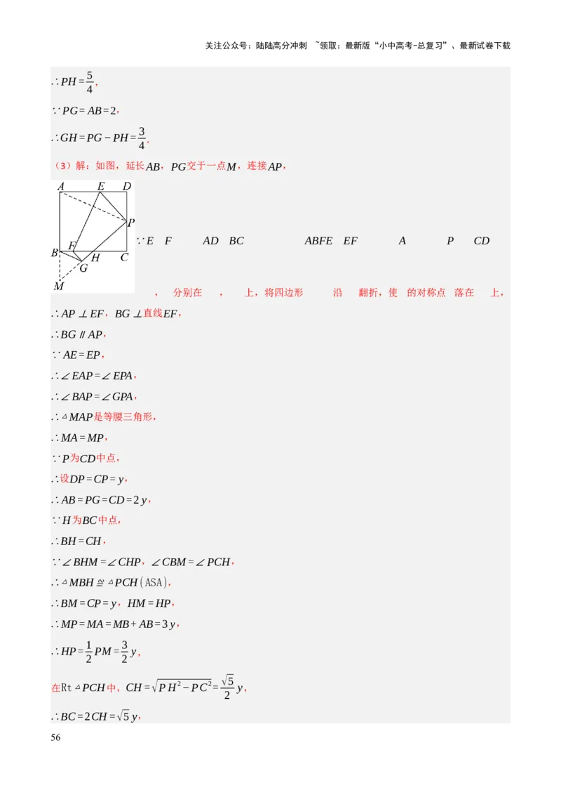 查漏补缺04平行四边形与特殊平行四边形（解析版）_02中考总复习（2026版更新中）_02-数学-中考总复习_2025中考复习资料_2025中考二轮课件ppt+讲义+练习数学_讲义+练习