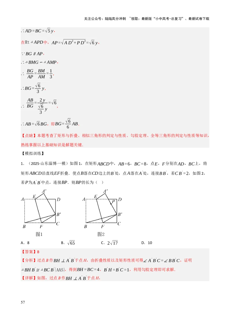 查漏补缺04平行四边形与特殊平行四边形（解析版）_02中考总复习（2026版更新中）_02-数学-中考总复习_2025中考复习资料_2025中考二轮课件ppt+讲义+练习数学_讲义+练习