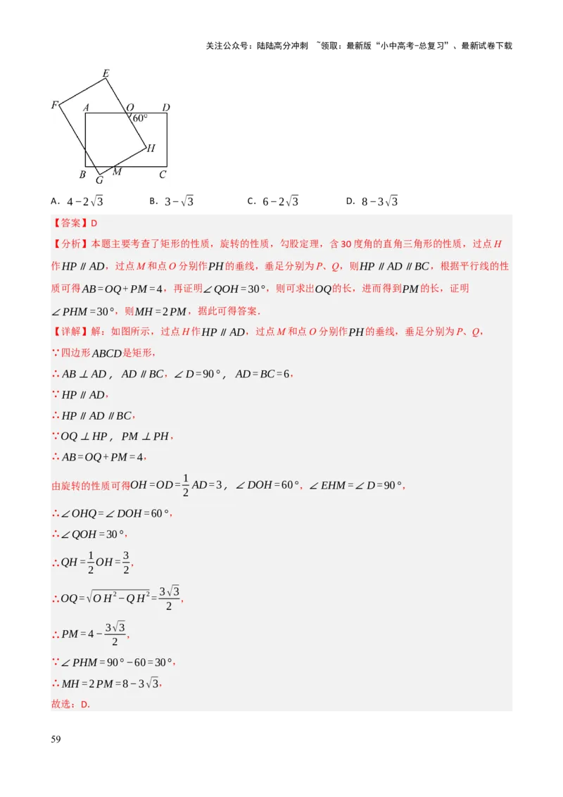 查漏补缺04平行四边形与特殊平行四边形（解析版）_02中考总复习（2026版更新中）_02-数学-中考总复习_2025中考复习资料_2025中考二轮课件ppt+讲义+练习数学_讲义+练习