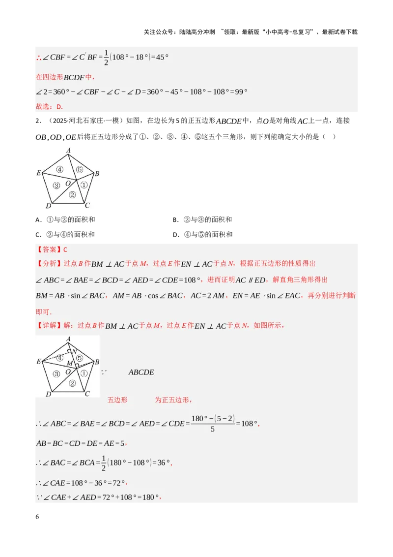 查漏补缺04平行四边形与特殊平行四边形（解析版）_02中考总复习（2026版更新中）_02-数学-中考总复习_2025中考复习资料_2025中考二轮课件ppt+讲义+练习数学_讲义+练习
