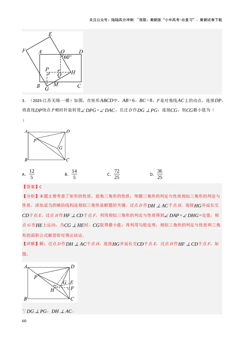 查漏补缺04平行四边形与特殊平行四边形（解析版）_02中考总复习（2026版更新中）_02-数学-中考总复习_2025中考复习资料_2025中考二轮课件ppt+讲义+练习数学_讲义+练习