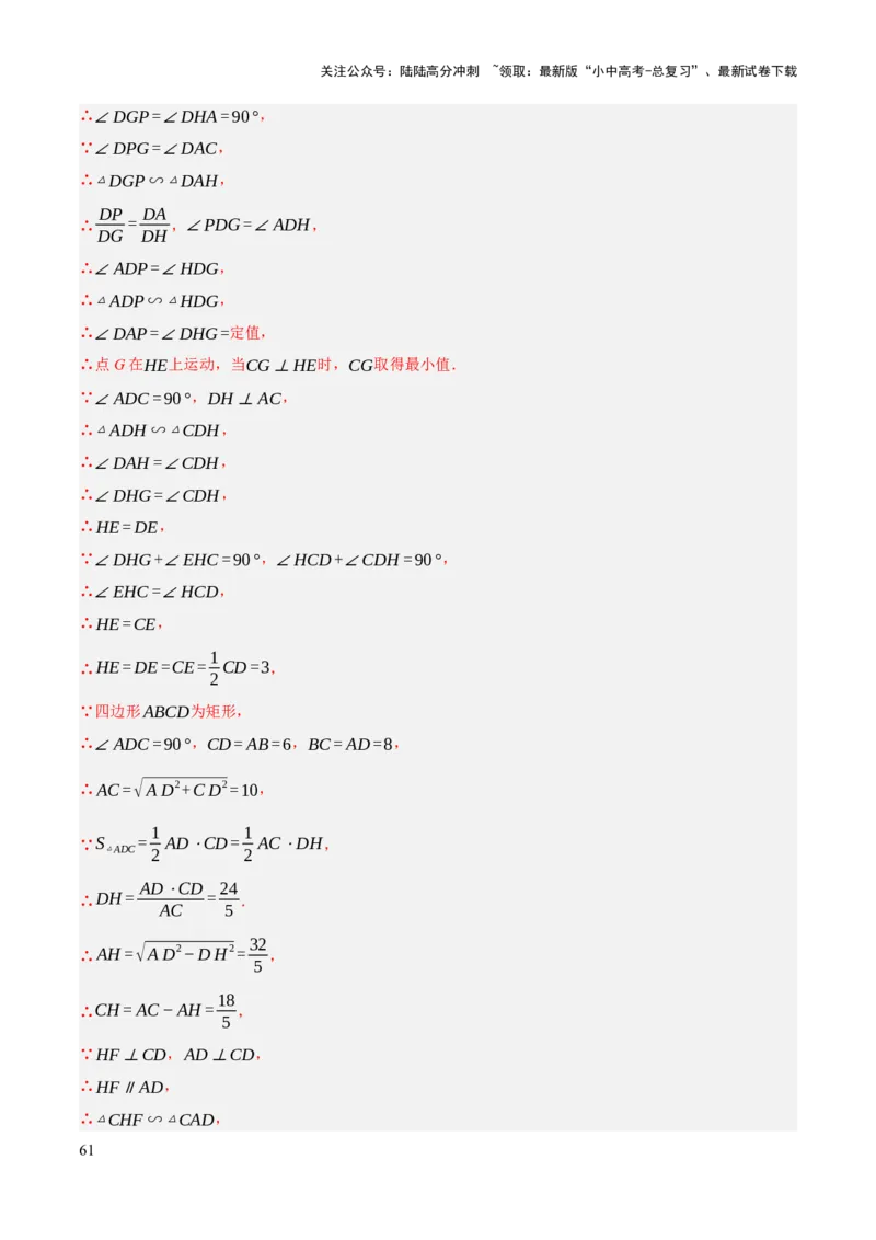 查漏补缺04平行四边形与特殊平行四边形（解析版）_02中考总复习（2026版更新中）_02-数学-中考总复习_2025中考复习资料_2025中考二轮课件ppt+讲义+练习数学_讲义+练习