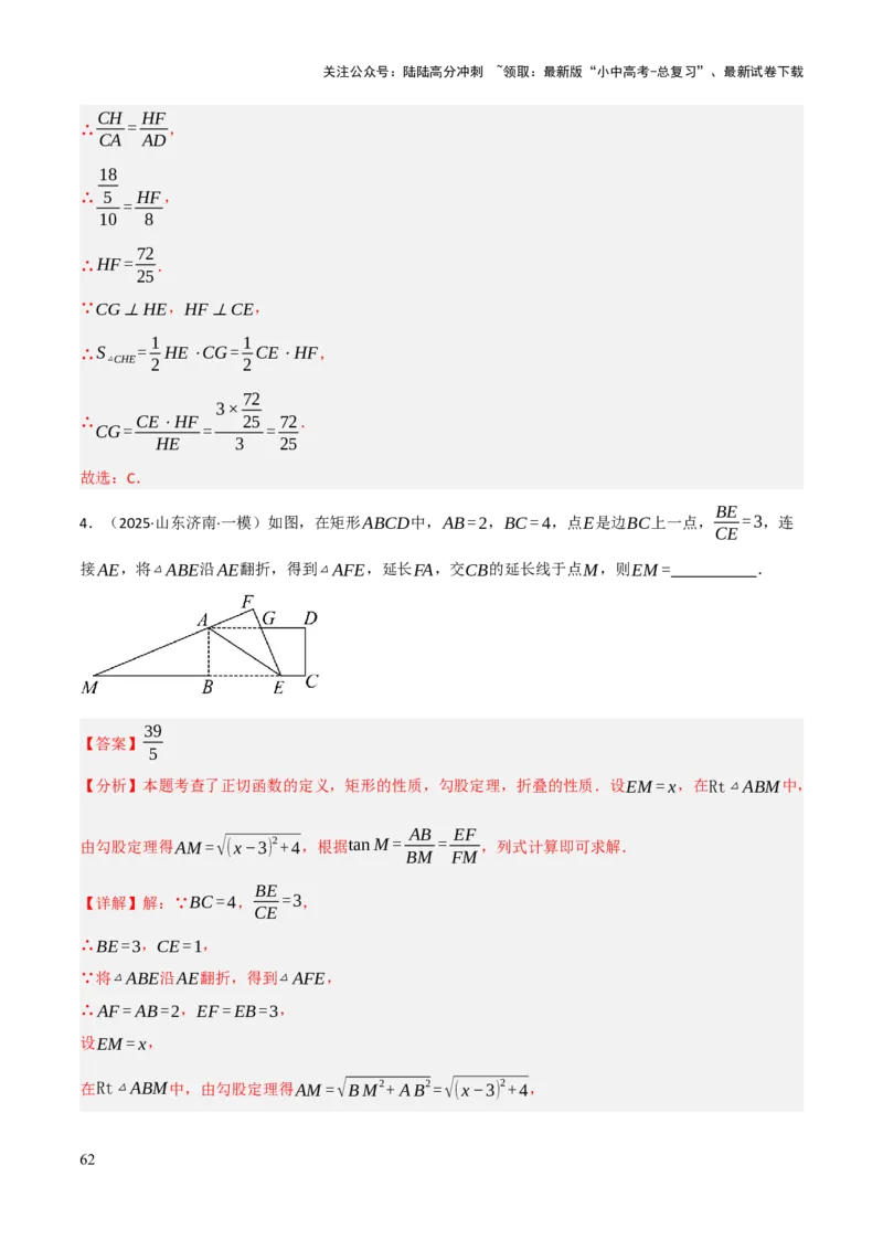 查漏补缺04平行四边形与特殊平行四边形（解析版）_02中考总复习（2026版更新中）_02-数学-中考总复习_2025中考复习资料_2025中考二轮课件ppt+讲义+练习数学_讲义+练习