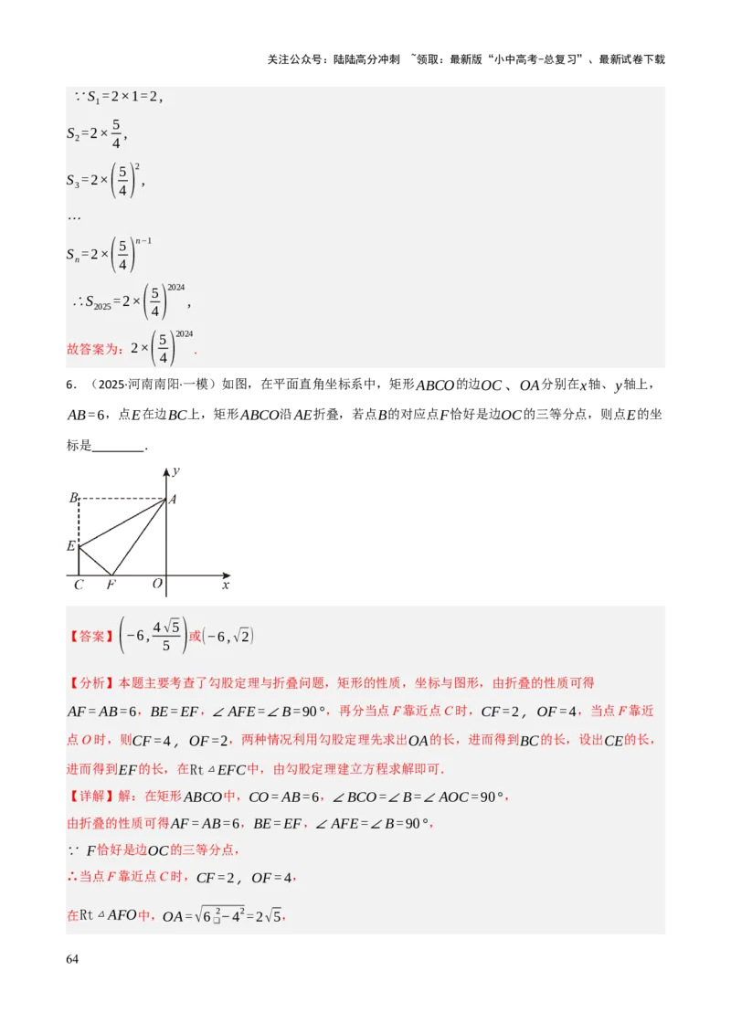 查漏补缺04平行四边形与特殊平行四边形（解析版）_02中考总复习（2026版更新中）_02-数学-中考总复习_2025中考复习资料_2025中考二轮课件ppt+讲义+练习数学_讲义+练习