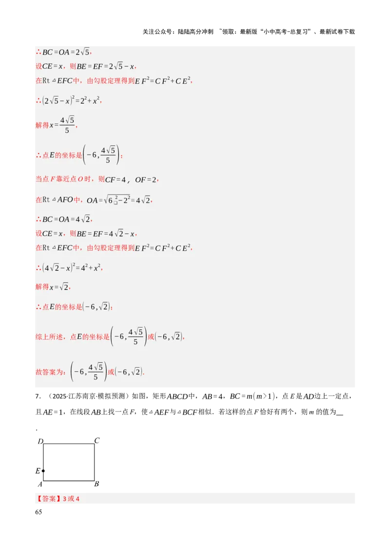 查漏补缺04平行四边形与特殊平行四边形（解析版）_02中考总复习（2026版更新中）_02-数学-中考总复习_2025中考复习资料_2025中考二轮课件ppt+讲义+练习数学_讲义+练习