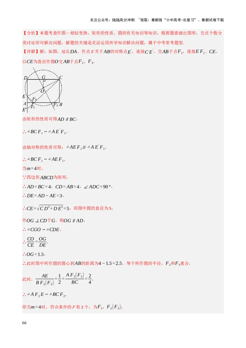查漏补缺04平行四边形与特殊平行四边形（解析版）_02中考总复习（2026版更新中）_02-数学-中考总复习_2025中考复习资料_2025中考二轮课件ppt+讲义+练习数学_讲义+练习