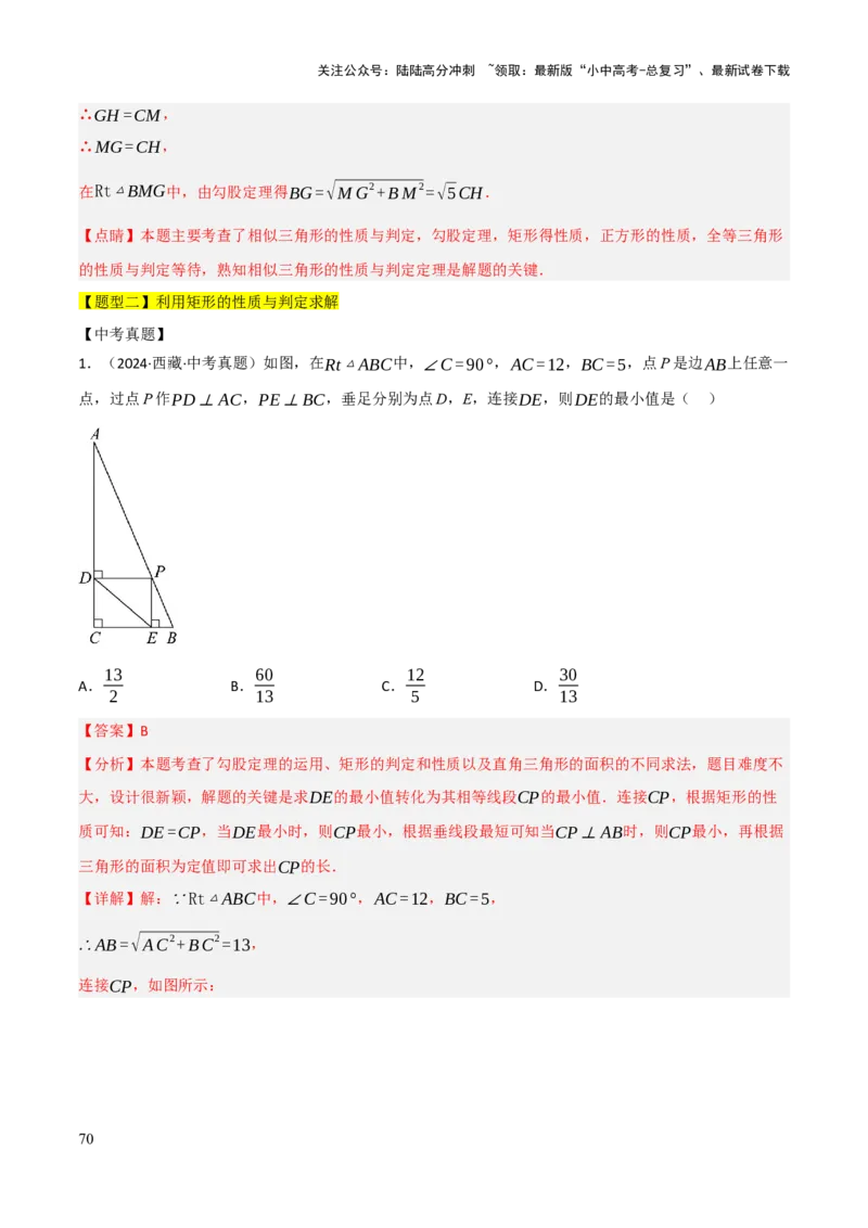 查漏补缺04平行四边形与特殊平行四边形（解析版）_02中考总复习（2026版更新中）_02-数学-中考总复习_2025中考复习资料_2025中考二轮课件ppt+讲义+练习数学_讲义+练习