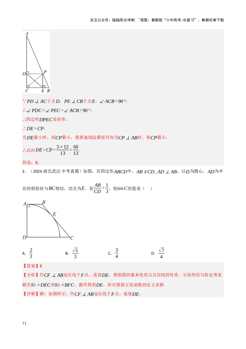 查漏补缺04平行四边形与特殊平行四边形（解析版）_02中考总复习（2026版更新中）_02-数学-中考总复习_2025中考复习资料_2025中考二轮课件ppt+讲义+练习数学_讲义+练习