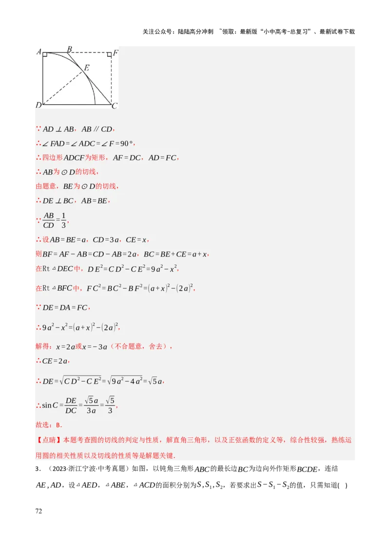 查漏补缺04平行四边形与特殊平行四边形（解析版）_02中考总复习（2026版更新中）_02-数学-中考总复习_2025中考复习资料_2025中考二轮课件ppt+讲义+练习数学_讲义+练习