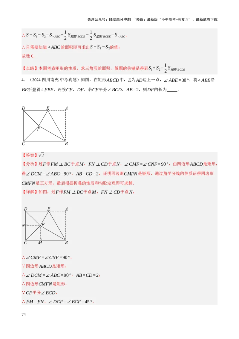 查漏补缺04平行四边形与特殊平行四边形（解析版）_02中考总复习（2026版更新中）_02-数学-中考总复习_2025中考复习资料_2025中考二轮课件ppt+讲义+练习数学_讲义+练习