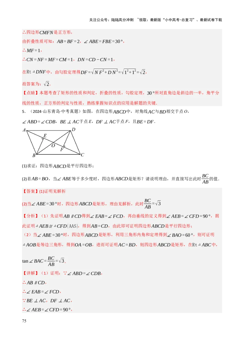 查漏补缺04平行四边形与特殊平行四边形（解析版）_02中考总复习（2026版更新中）_02-数学-中考总复习_2025中考复习资料_2025中考二轮课件ppt+讲义+练习数学_讲义+练习