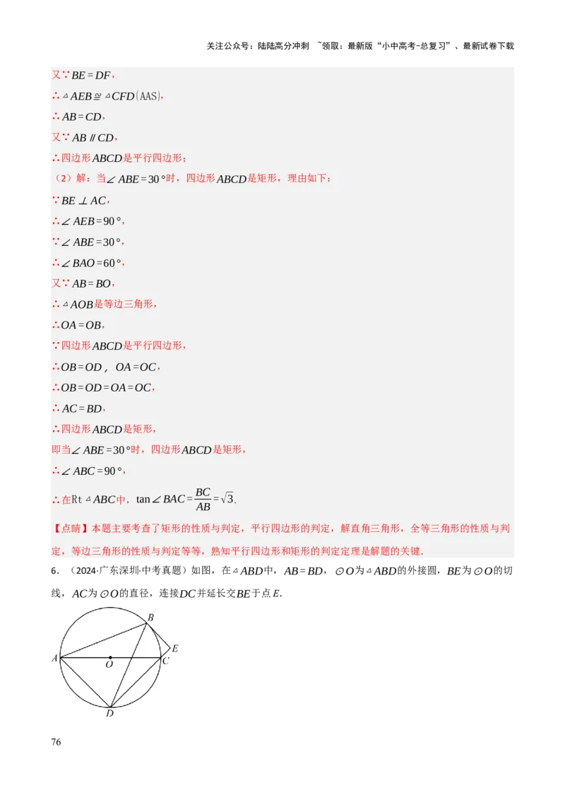 查漏补缺04平行四边形与特殊平行四边形（解析版）_02中考总复习（2026版更新中）_02-数学-中考总复习_2025中考复习资料_2025中考二轮课件ppt+讲义+练习数学_讲义+练习